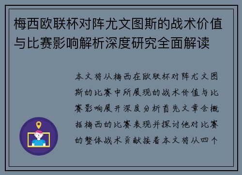 梅西欧联杯对阵尤文图斯的战术价值与比赛影响解析深度研究全面解读 梅西欧联杯对阵尤文图斯的战术价值与比赛影响解析深度研究全面解读
