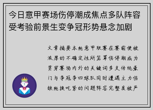 今日意甲赛场伤停潮成焦点多队阵容受考验前景生变争冠形势悬念加剧