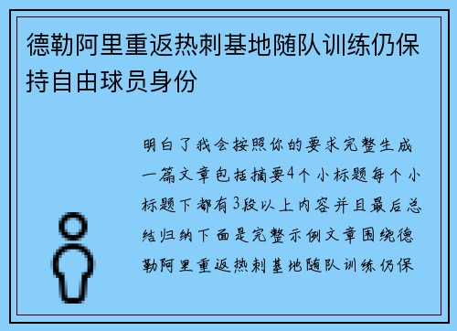德勒阿里重返热刺基地随队训练仍保持自由球员身份
